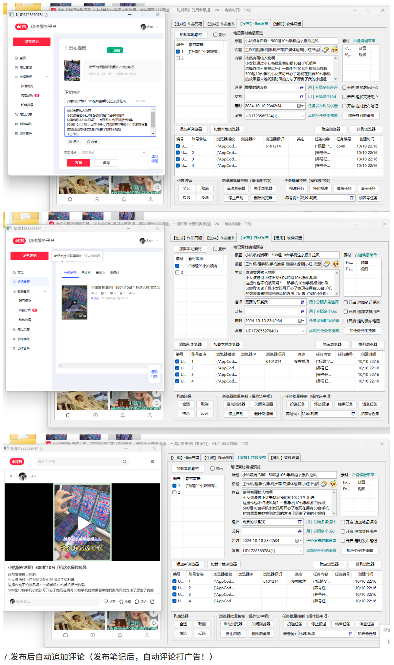 图片[5]-小红书AI矩阵克隆发布工具(正版自动更新)