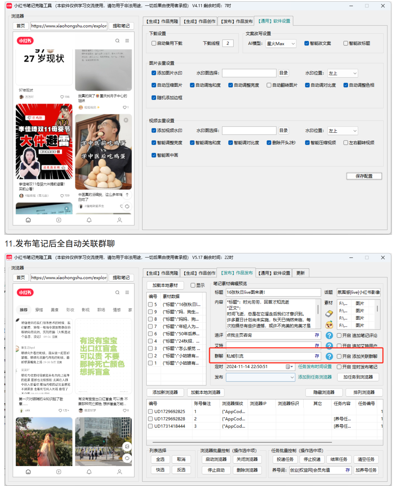 图片[7]-小红书AI矩阵克隆发布工具(正版自动更新)