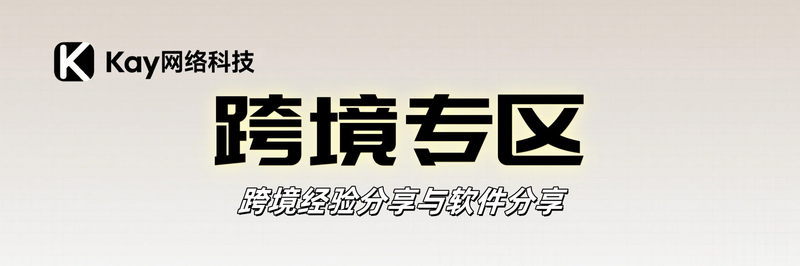 图片-kay网络科技