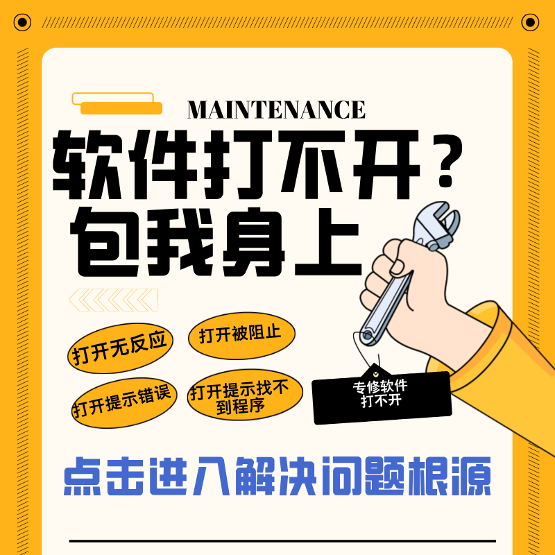 如果有的用户软件打不开报错,可点击尝试解决-kay网络科技