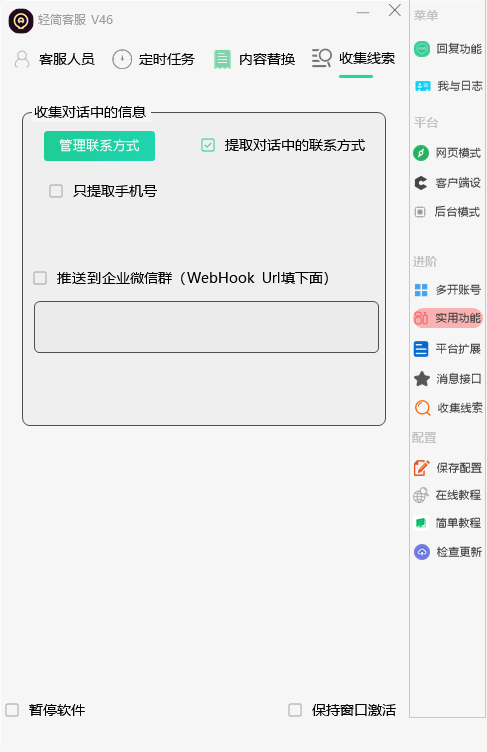 图片[10]-轻简客服多平台自动回复系统(最新版更新)