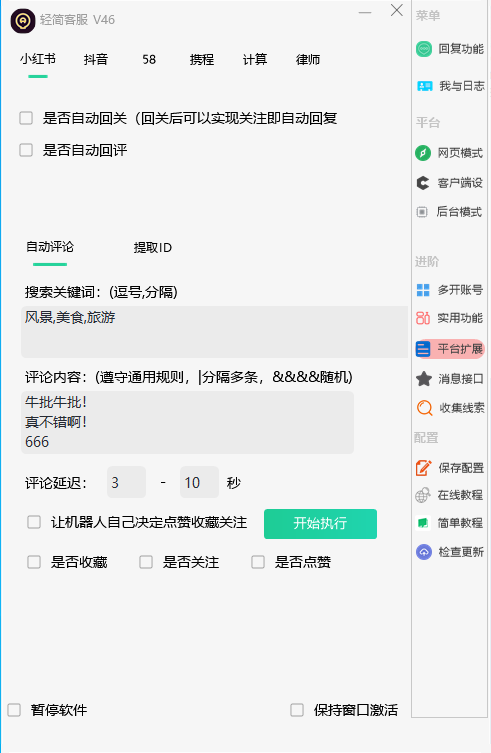 图片[11]-轻简客服多平台自动回复系统(最新版更新)