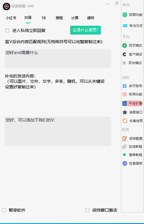 图片[12]-轻简客服多平台自动回复系统(最新版更新)