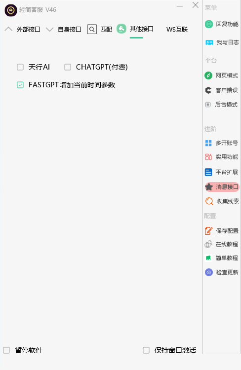 图片[15]-轻简客服多平台自动回复系统(最新版更新)