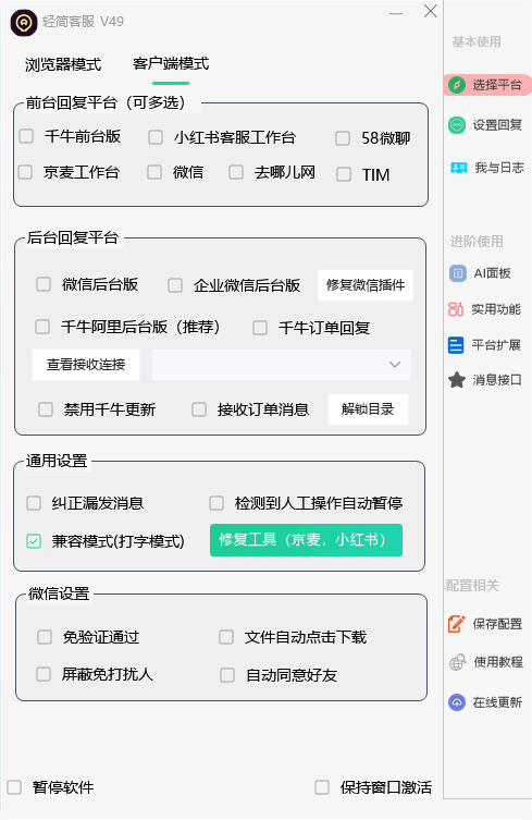 图片[2]-轻简客服多平台自动回复系统(最新版更新)