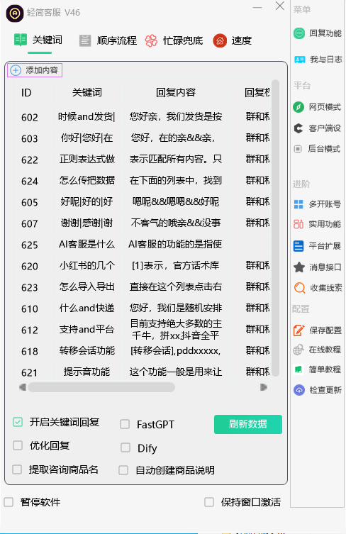 图片[4]-轻简客服多平台自动回复系统(最新版更新)