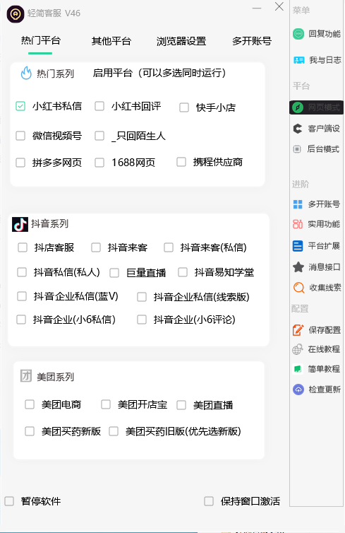 图片[5]-轻简客服多平台自动回复系统(最新版更新)