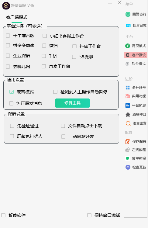 图片[7]-轻简客服多平台自动回复系统(最新版更新)