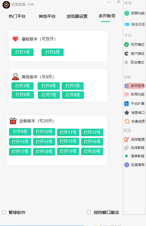 图片[8]-轻简客服多平台自动回复系统(最新版更新)