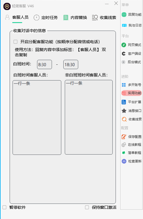 图片[9]-轻简客服多平台自动回复系统(最新版更新)