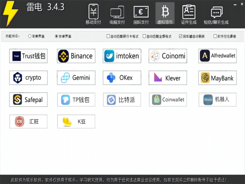 雷电P图转账生成器(正版)-支持生成虚拟货币/证件/银行/微信/支付宝高清图-kay网络科技