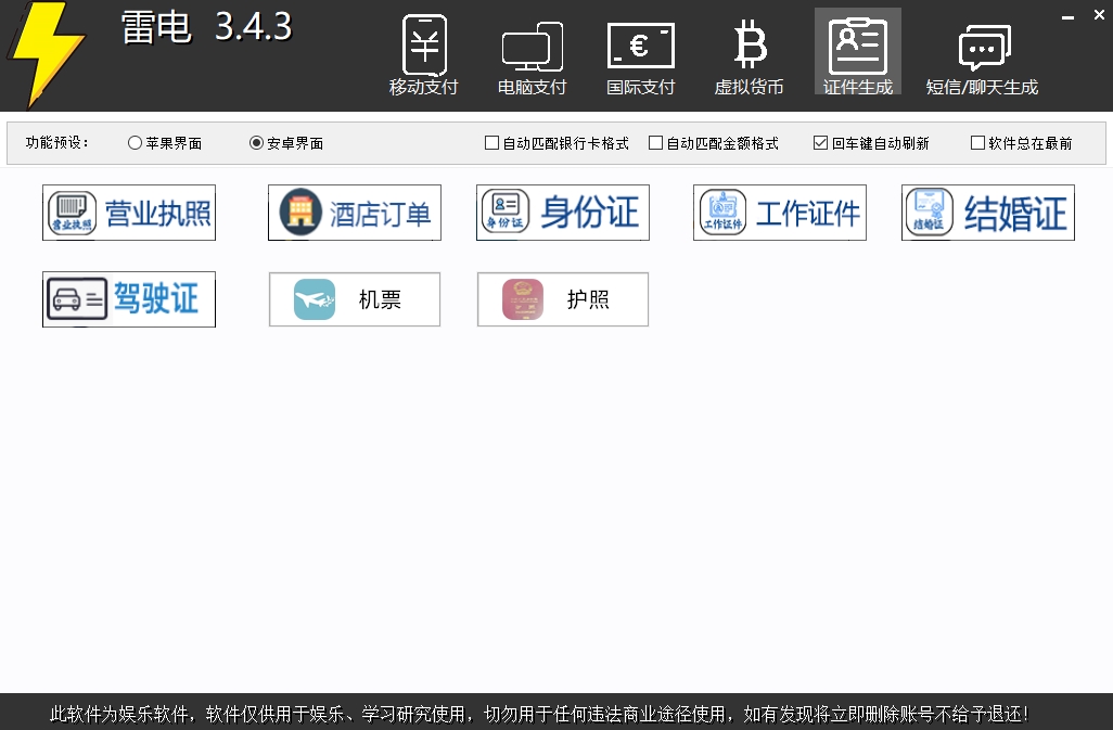 图片[2]-雷电P图转账生成器(正版)
