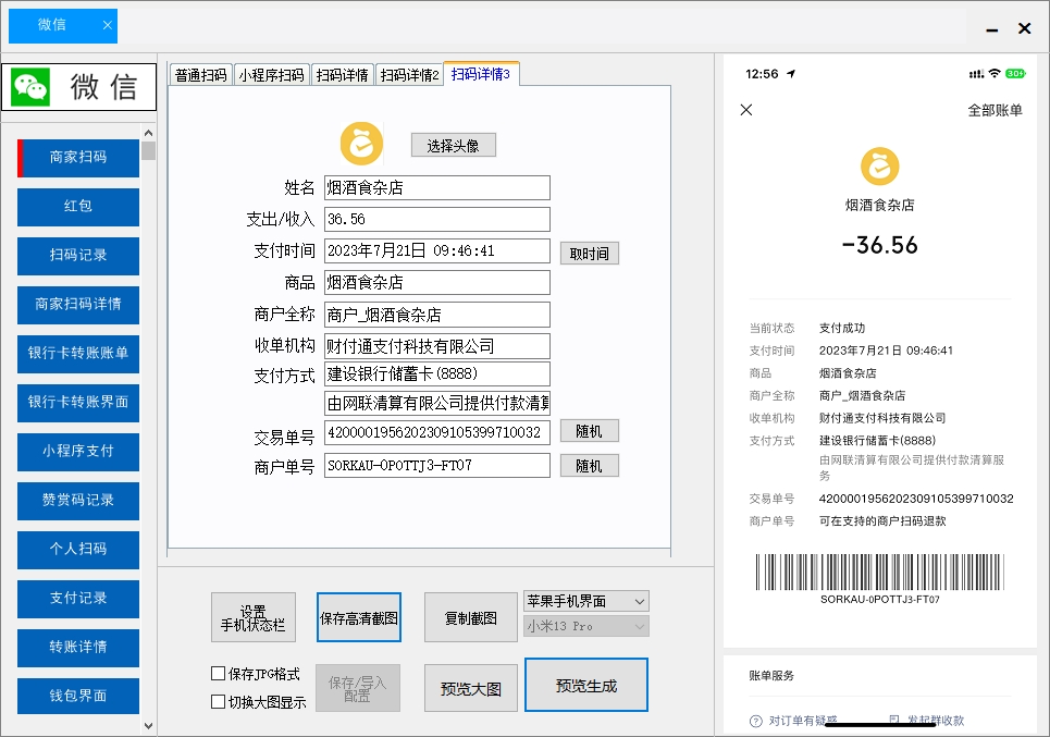 图片[12]-雷电P图转账生成器(正版)