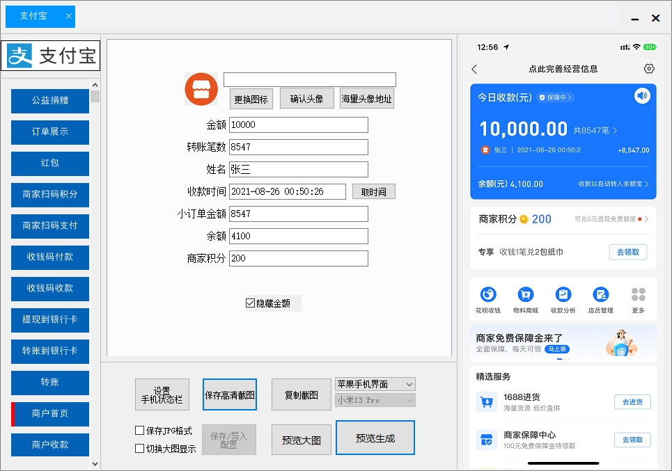 图片[13]-雷电P图转账生成器(正版)