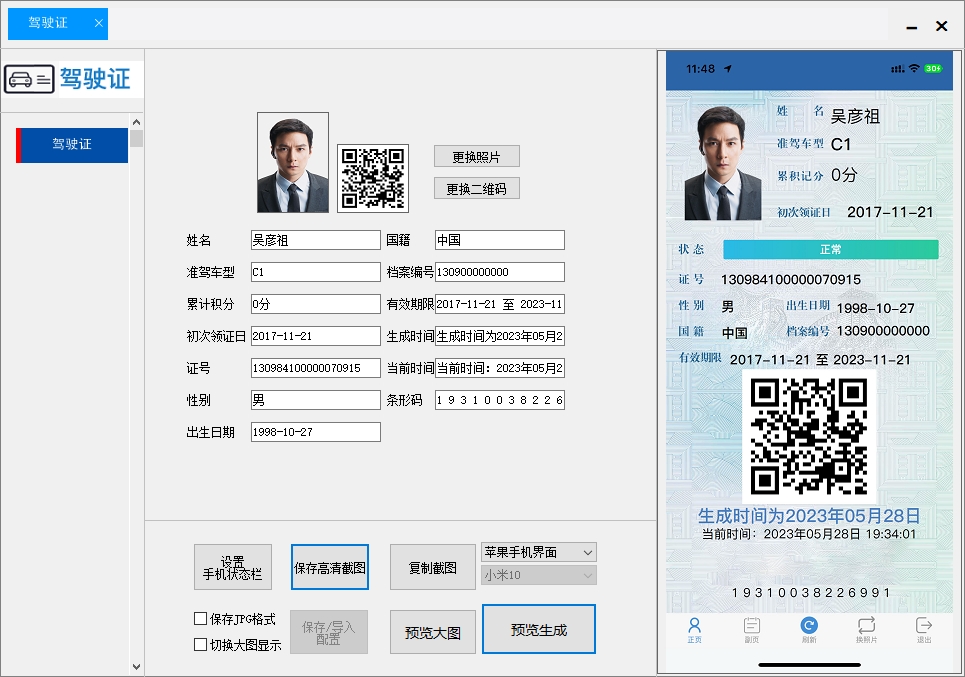 图片[18]-雷电P图转账生成器(正版)