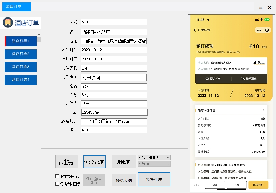 图片[19]-雷电P图转账生成器(正版)