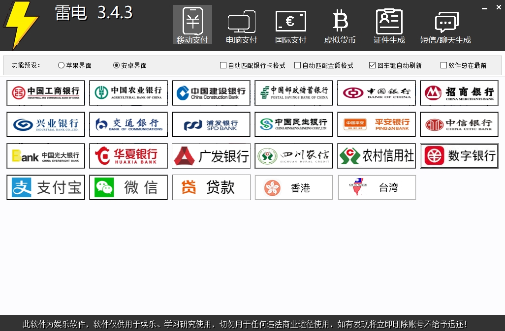 图片[3]-雷电P图转账生成器(正版)