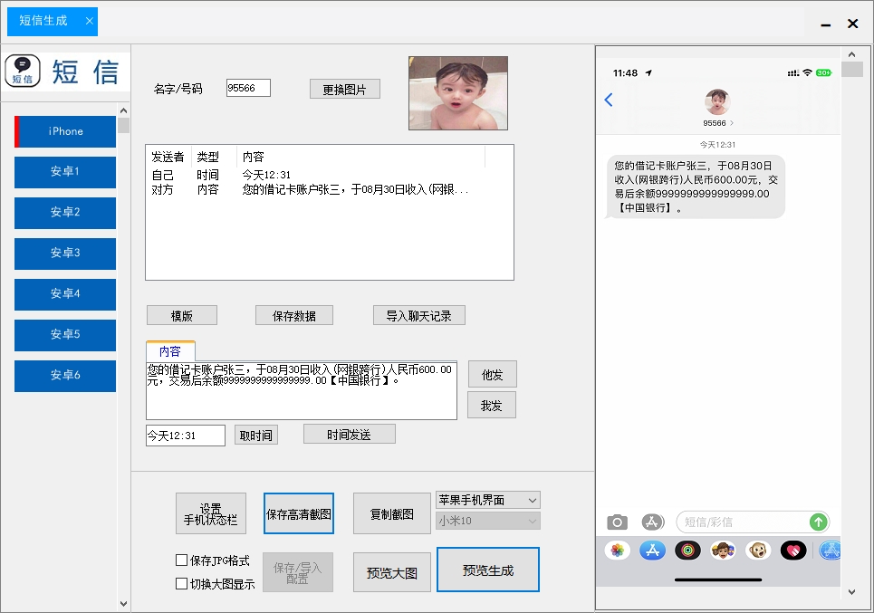 图片[21]-雷电P图转账生成器(正版)