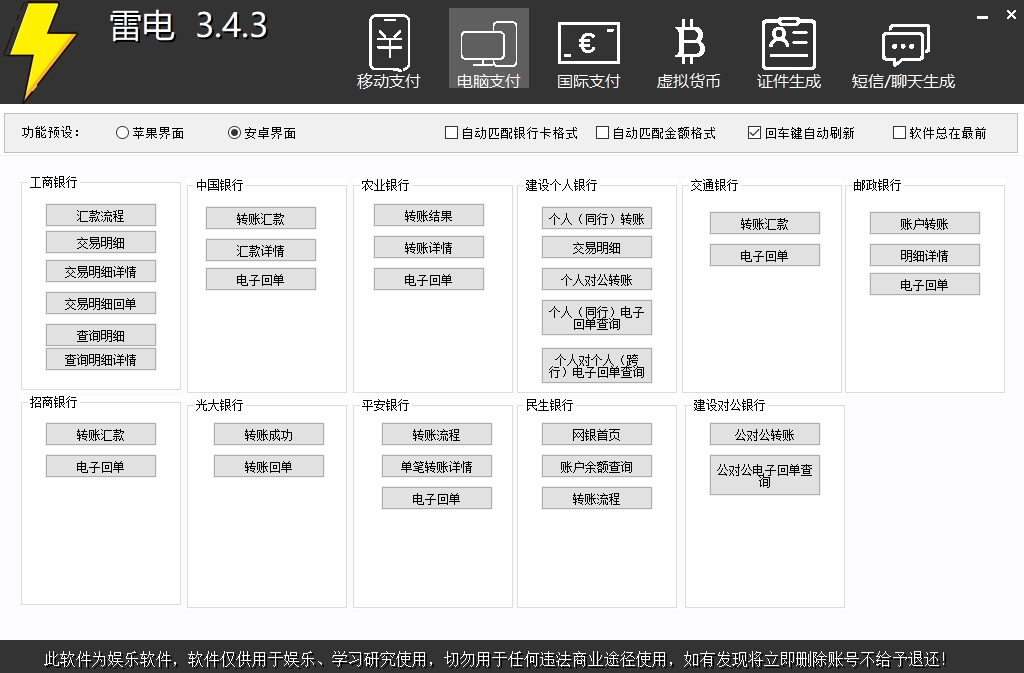 图片[4]-雷电P图转账生成器(正版)