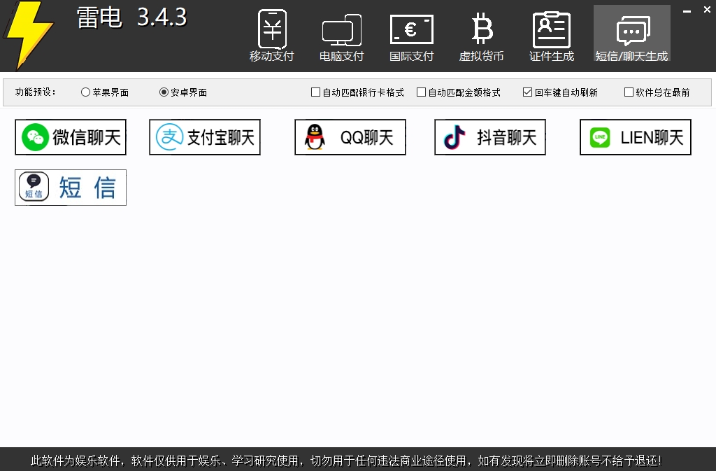 图片[6]-雷电P图转账生成器(正版)