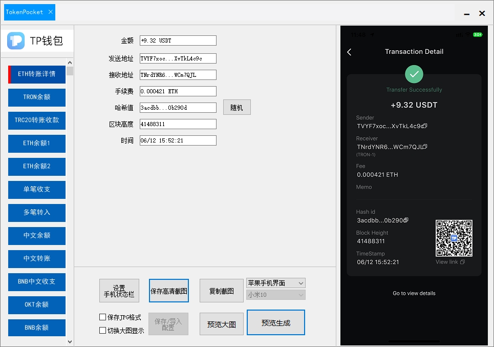 图片[7]-雷电P图转账生成器(正版)