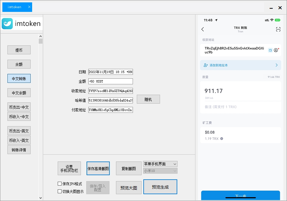 图片[8]-雷电P图转账生成器(正版)