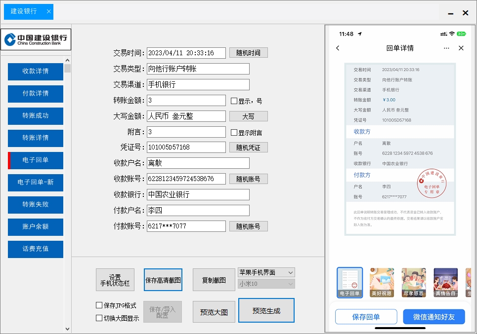 图片[9]-雷电P图转账生成器(正版)