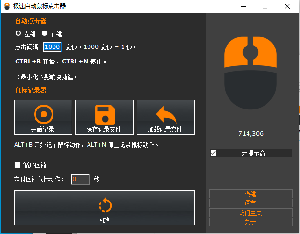 鼠标自动循环点击-免费-kay网络科技