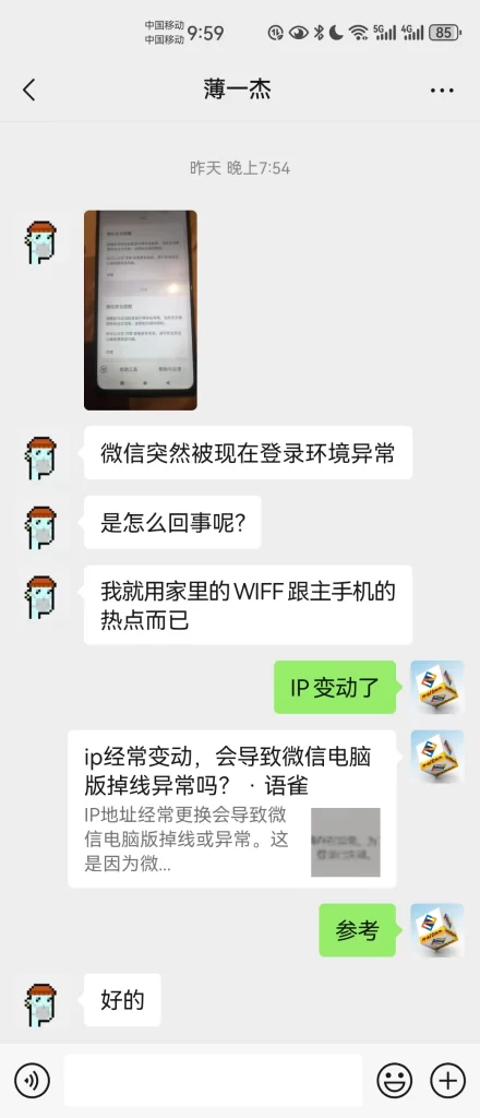 图片[2]-ip变动，会导致微信电脑版掉线异常吗？-kay网络科技