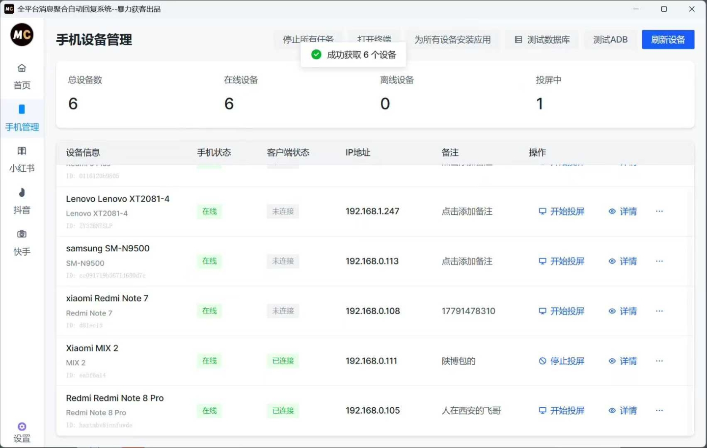 图片[1]-全平台消息聚合自动回复系统（正版更新）-抖音/快手/小红书/自媒体机器人自动回复系统