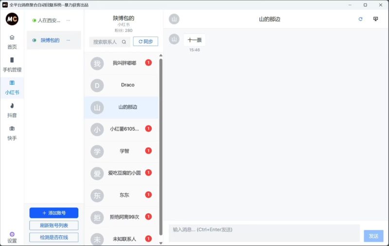 全平台消息聚合自动回复系统（正版更新）-抖音/快手/小红书/自媒体机器人自动回复系统-kay网络科技