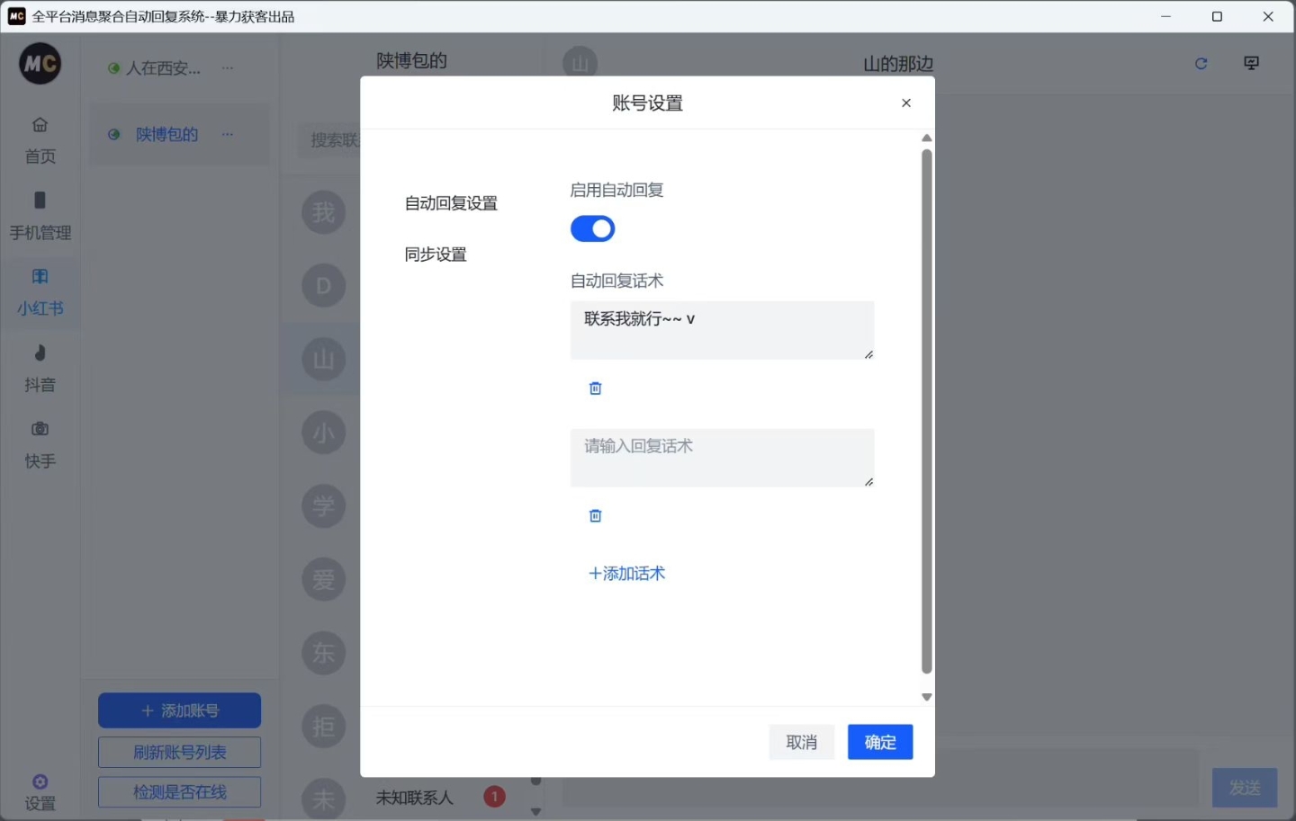 图片[3]-全平台消息聚合自动回复系统（正版更新）-抖音/快手/小红书/自媒体机器人自动回复系统
