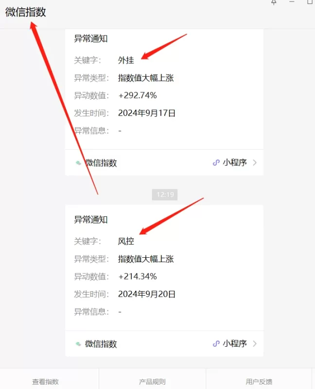 关注腾讯公众号‘微信指数’及时了解风控动向。-kay网络科技