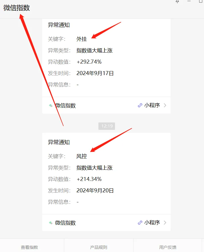 图片[1]-关注腾讯公众号‘微信指数’及时了解风控动向。-kay网络科技