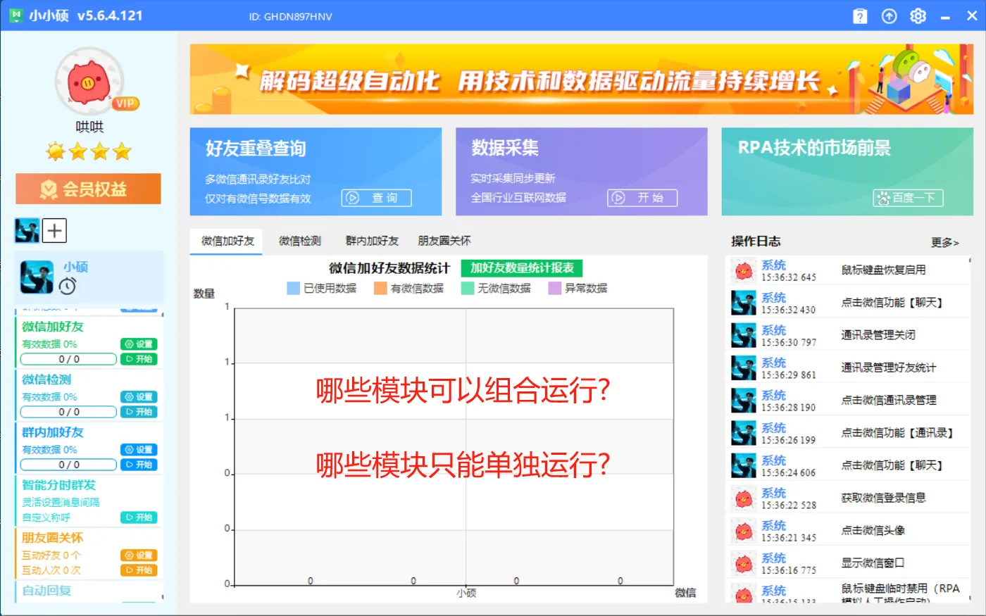 图片[1]-哪几个RPA功能模块可以同时使用？