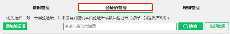 图片[1]-好友申请‘验证语管理’页面包含哪些功能？-kay网络科技