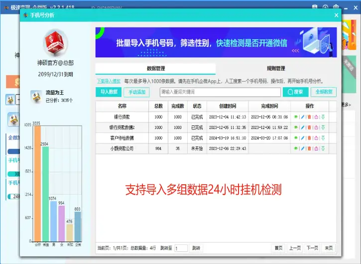 图片[2]-如何批量检测‘手机号码’是否开通了微信-kay网络科技