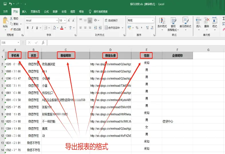 图片[3]-如何批量检测‘手机号码’是否开通了微信-kay网络科技
