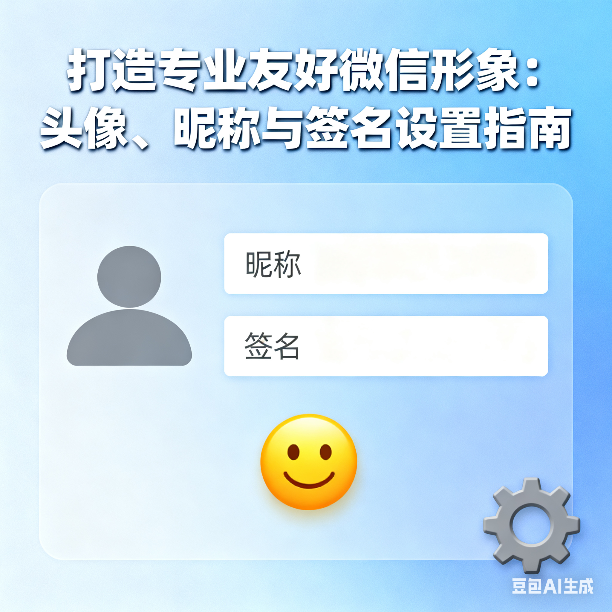 打造专业友好微信形象：头像、昵称与签名设置指南-kay网络科技