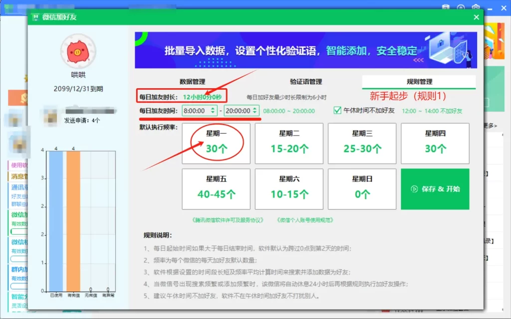 图片[1]-添加好友‘规则管理’页面包含哪些功能？-kay网络科技